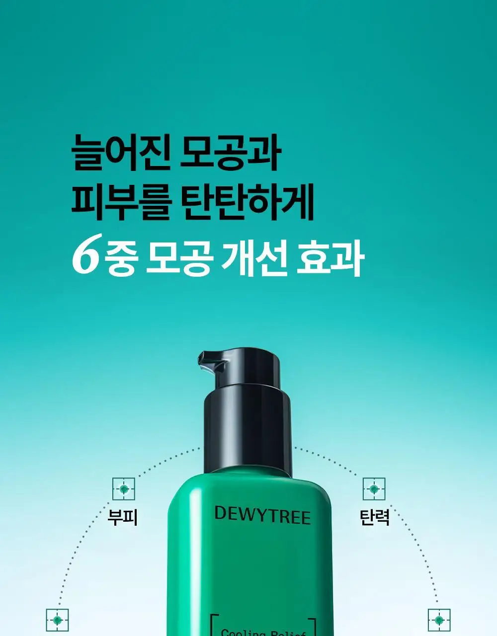 [모공피지순삭/수분진정] 듀이트리 AC 딥 맨즈 카밍 포어 올인원 200ml 기획 (+20ml) 상세페이지 18